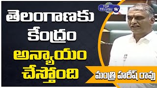 Minister Harish Rao Shocking comments on Central Government About Special Grant | TopTeluguTv