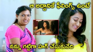 నన్ను గట్టిగా హగ్ | Tejaswini Prakash Latest Telugu Movie Scenes | Archana Sastry | Viva Harsha