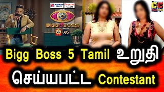Bigg Boss Tamil Season 5|Confirmed Contestant|Vijay Tv|grand launch| Ishwarya bhaskaran|Hotstar