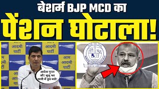 बेशर्म BJP MCD का Pension घोटाला! Exposed by AAP Leader Saurabh Bharadwaj