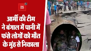 आर्मी की टीम ने बंगाल में पानी में फंसे लोगों को मौत के मुंह से निकाला