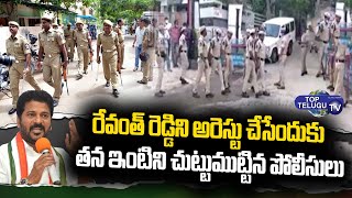రేవంత్ ఇంటిని చుట్టుముట్టిన పోలీసులు | Police Surrounded TPCC Revanth Reddy House | Top Telugu TV