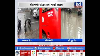 Ahmedabad: મીઠાખળી અંડરપાસમાં પાણી ભરાયા  |Rain |Mantavya News