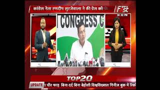 Congress नेता Randeep Surjewala का विपक्ष पर हमला, एक परीक्षा के लिए तीन Paper क्यों ?
