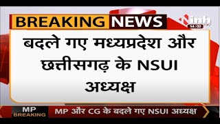 Madhya Pradesh और Chhattisgarh के NSUI अध्यक्ष बदले गए, इन्हें मिली जिम्मेदारी