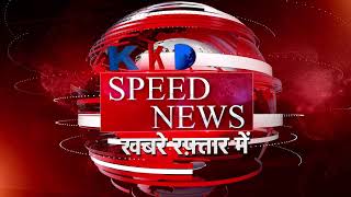 Speed News | Amroha | Hardoi | Aligarh | Jhansi | Deoria |
