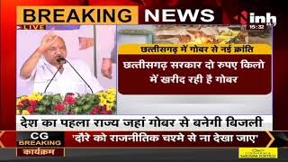 Chhattisgarh News || Agriculture Minister Ravindra Choubey LIVE, कहा- गोबर से बनाई जाएगी बिजली