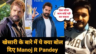 #Manoj R Pandey ने लाइव आकर हिट मशीन #Khesari lal Yadav को दिया करारा जवाब