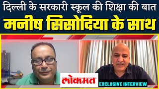 Manish Sisodia Exclusive Interview with Lokmat Hindi | Kejriwal Education Model