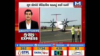 કચ્છ Express  | Mantavya News