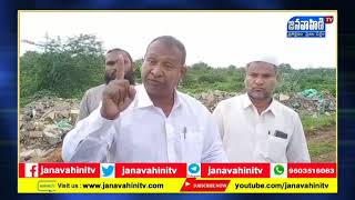 33 ఎకరాల వివాదాస్పద భూమిలో వాగ్వివాదం || Janavahini Tv