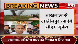 Chhattisgarh CM Bhupesh Baghel को Lucknow जाने की मिली अनुमति, प्रेस वार्ता को कर सकते है संबोधित
