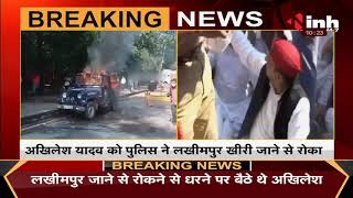 Uttar Pradesh News || Lakhimpur Kheri Incident, SP Leader Akhilesh Yadav पुलिस ने हिरासत में लिया,