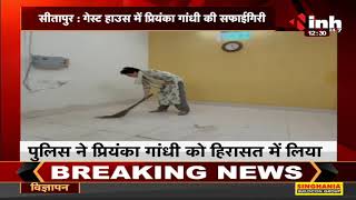 हिरासत में Priyanka Gandhi Vadra की सफाईगीरी, झाड़ू लगाते वीडियो आया सामने