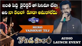 Hero Vaishnav Tej Speech at Kondapolam Movie Audio Launch Event / Rakul Preet / Kish -Top Telugu TV