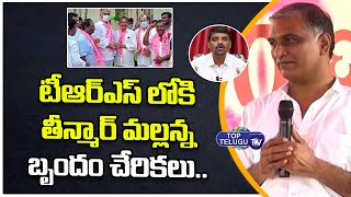 Teenmaar Mallanna Team Joins In TRS | In Presence Of Minister Harish Rao | Top Telugu TV