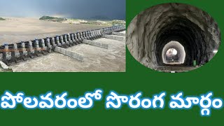 Polavaram Hydroelectric Power Station Excavation work | social media live