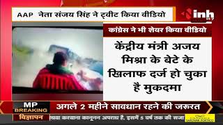 Lakhimpur Kheri Violence || AAP नेता Sanjay Singh ने ट्वीट किया Video, Congress ने भी शेयर किया