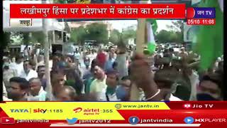 Jaipur | लखीमपुर घटना और प्रियंका गाँधी को रोकने का विरोध, कलेक्ट्रेट सर्किल पर कांग्रेस का प्रदर्शन