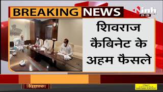 MP News || CM Shivraj Cabinet की बैठक में अहम फैसले, किसानों को भूमि की दोगुनी राशि पर लगी मुहर