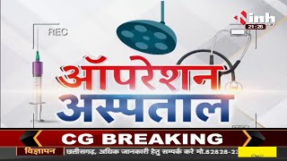 MP News || ऑपरेशन अस्पताल, Satna District Hospital का हाल | Health Minister Dr Prabhuram Choudhary