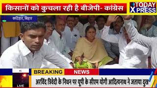 KatiharBihar|| मंत्री अजय मिश्रा के बेटे ने किसानों पर गोली चलाई, नए वीडियो में 8 मौतों? ||Lakhimpur