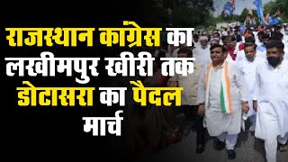 Rajasthan कांग्रेस का Lakhimpur खीरी तक Dotasra का पैदल मार्च