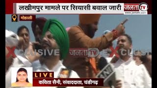 Sidhu की अगुवाई में कांग्रेस का प्रदर्शन, लखीमपुर के लिए रवाना होंगे नवजोत सिंह