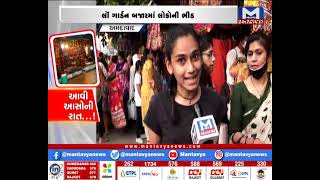 Ahmedabad: આવી આસોની રાત..! | Mantavya News