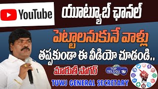 TUWJ General Secretry Maruthi Sagar About YouTube Channels | Top Telugu Tv