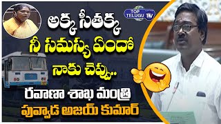 Transport Minister Puwada Ajay Gives Super Counter To MLA Seethakka | Assembly Live | Top Telugu TV