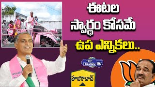 Minister Harish Rao Election Campaign in Dharmarajpalli | Huzurabad By Poll | Top Telugu TV