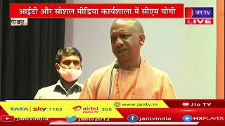 Gorakhpur CM Yogi News | गोरखपुर दौरे पर सीएम योगी, बीजेपी की आईटी सेल में सीएम योगी | JAN TV