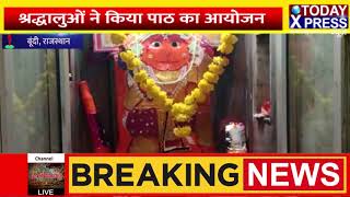 RajsthanBundi || शारदीय नवरात्री प्रारंभ  मंदिरों पर घट स्थापना गूंजीं श्री रामचरितमानस की चौपाइयां