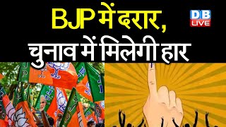 BJP में दरार, चुनाव में मिलेगी हार | BJP छोड़ेंगे Subramanian Swamy | Varun Gandhi | #DBLIVE