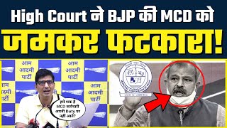 High Court ने BJP की MCD को जमकर फटकारा! - Expose By Saurabh Bharadwaj