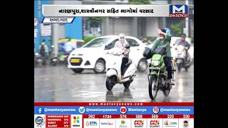 Ahmedabad નાં વિવિધ વિસ્તારોમાં વરસાદ | Rain | Mantavya News