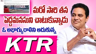 Minister KTR Helps to Lady Begger Who Sleeps on The  Footpath with Her New Born Baby | Top Telugu Tv