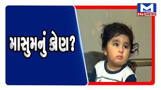 માસુમનું કોણ?...કોણે તરછોડયું ફુલ જેવું બાળક? | Mantavya News