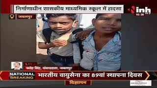 Madhya Pradesh News || Jabalpur, निर्माणाधीन शासकीय माध्यमिक स्कूल का छज्जा गिरने से एक छात्र की मौत