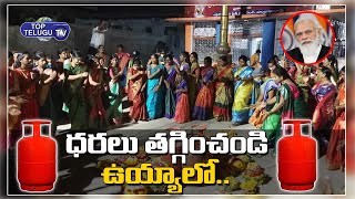 Bathukamma Satirical Song On Cylinder prices | Bjp Increase cylinder prices | Top Telugu Tv