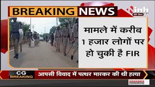 Chhattisgarh News || Curfew in Kawardha में मिली छूट, SP ने दी जानकारी