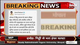 Madhya Pradesh News || भोपाल बीजेपी जिलाध्यक्ष सुमित पचौरी ने जताई आपत्ति