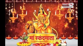 नवरात्रि के पांचवे दिन इस विधि से करें स्कंदमाता की पूजा, ये हैं शुभ मुहूर्त, मंत्र और उपाय