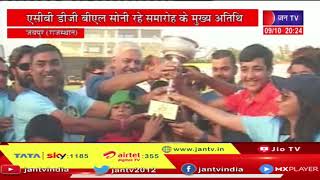 Jaipur News | खंडेलवाल प्रीमियर लीग का समापन समारोह, ACB DG BL Soni रहे समारोह के मुख्य अतिथि