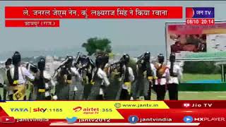 Udaipur News | मेवाड़ ट्रेल अभियान को दिखाई हरी झंडी | JAN TV