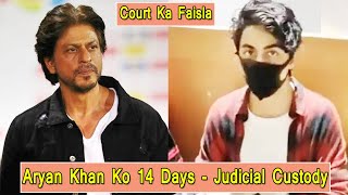 Aryan Khan Sent To 14 Days Judicial Custody, Ab Kya Hoga SRK Ke Bete Aryan Khan Ka? Janiye