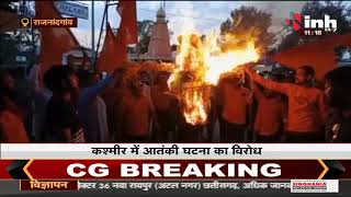 Chhattisgarh News || कश्मीर में आतंकी घटना का विरोध, बजरंग दल ने फूंका आतंक का पुतला
