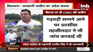 Chhattisgarh News || Siltara सरकारी जमीन पर अवैध कब्जा, अभी तक कर्मचारी के खिलाफ नहीं की गई कार्रवाई