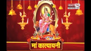 नवरात्रि के छठे दिन इस विधि से करें मां कात्यायनी की पूजा, ये हैं शुभ मुहूर्त, मंत्र और उपाय